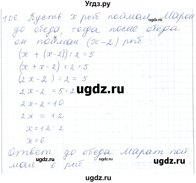 ГДЗ (Решебник) по математике 5 класс Алдамуратова Т.А. / упражнение / 106