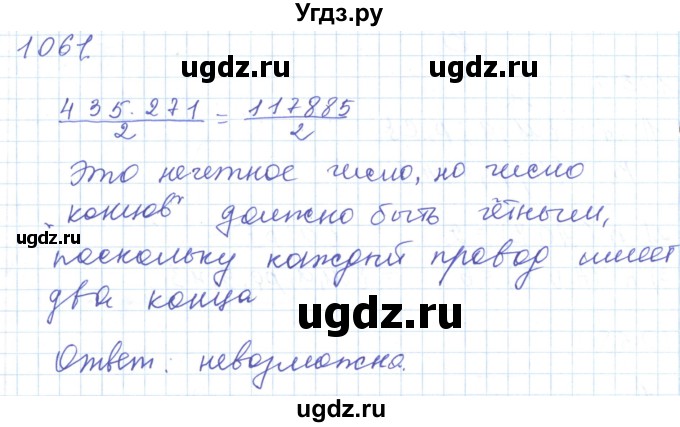 ГДЗ (Решебник) по математике 5 класс Алдамуратова Т.А. / упражнение / 1061