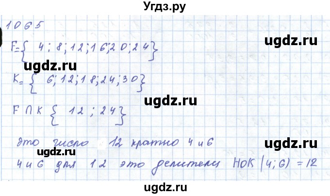 ГДЗ (Решебник) по математике 5 класс Алдамуратова Т.А. / упражнение / 1065