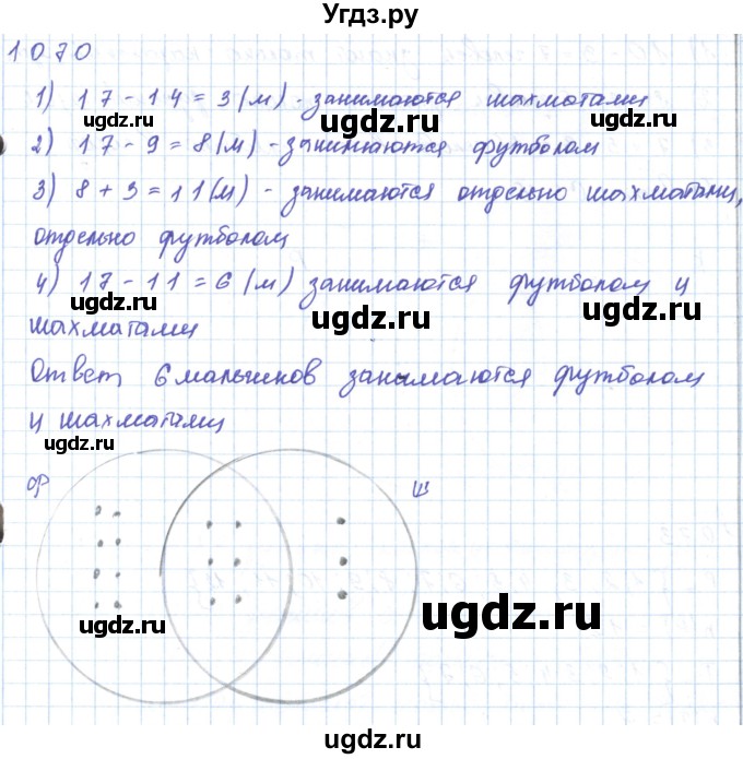 ГДЗ (Решебник) по математике 5 класс Алдамуратова Т.А. / упражнение / 1070