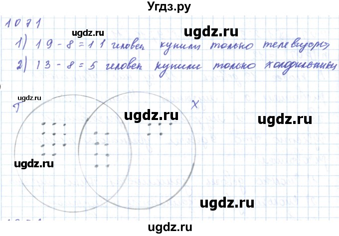 ГДЗ (Решебник) по математике 5 класс Алдамуратова Т.А. / упражнение / 1071