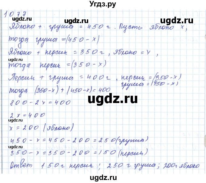 ГДЗ (Решебник) по математике 5 класс Алдамуратова Т.А. / упражнение / 1077