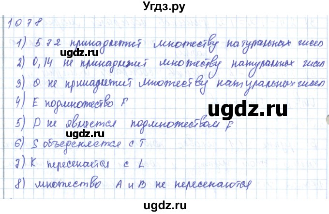 ГДЗ (Решебник) по математике 5 класс Алдамуратова Т.А. / упражнение / 1078