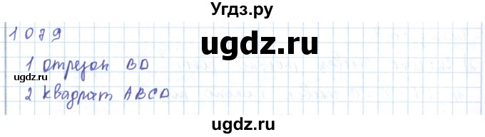 ГДЗ (Решебник) по математике 5 класс Алдамуратова Т.А. / упражнение / 1079