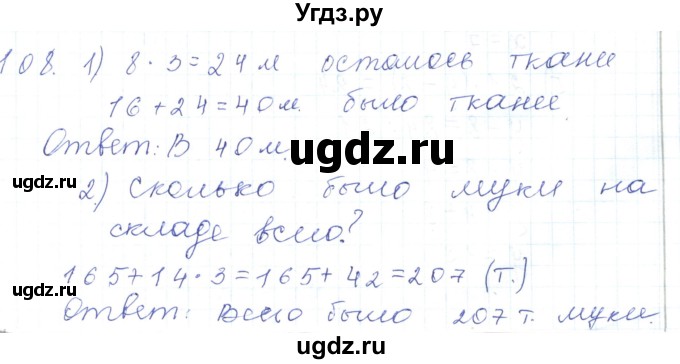 ГДЗ (Решебник) по математике 5 класс Алдамуратова Т.А. / упражнение / 108
