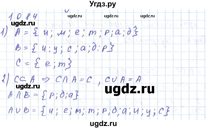 ГДЗ (Решебник) по математике 5 класс Алдамуратова Т.А. / упражнение / 1084