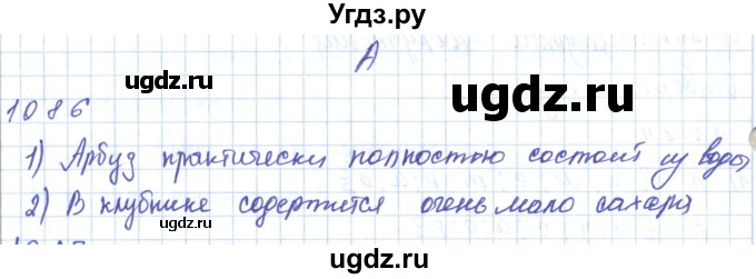 ГДЗ (Решебник) по математике 5 класс Алдамуратова Т.А. / упражнение / 1086