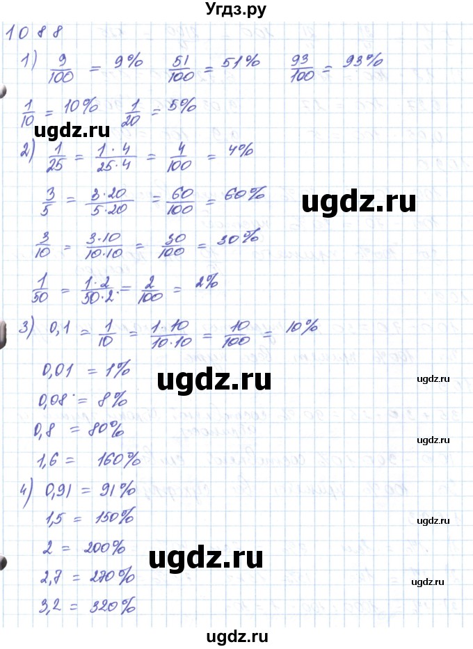 ГДЗ (Решебник) по математике 5 класс Алдамуратова Т.А. / упражнение / 1088