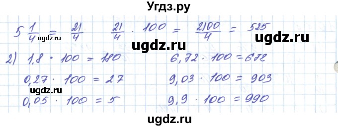 ГДЗ (Решебник) по математике 5 класс Алдамуратова Т.А. / упражнение / 1089(продолжение 2)
