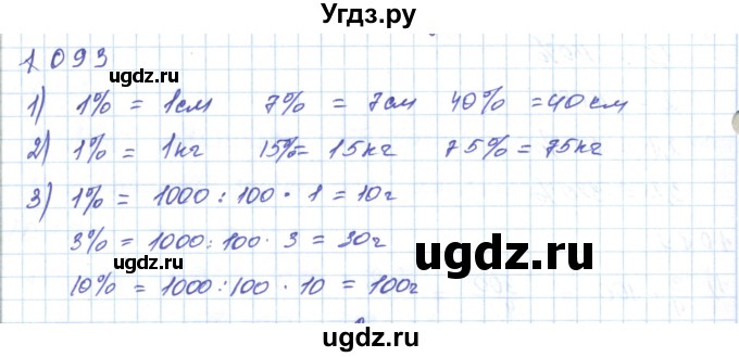 ГДЗ (Решебник) по математике 5 класс Алдамуратова Т.А. / упражнение / 1093