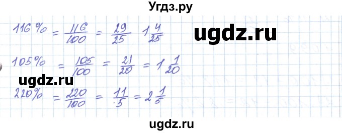 ГДЗ (Решебник) по математике 5 класс Алдамуратова Т.А. / упражнение / 1094(продолжение 2)
