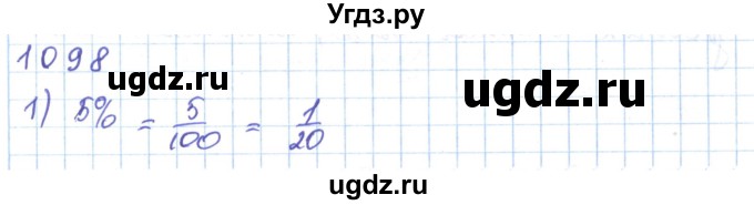 ГДЗ (Решебник) по математике 5 класс Алдамуратова Т.А. / упражнение / 1098