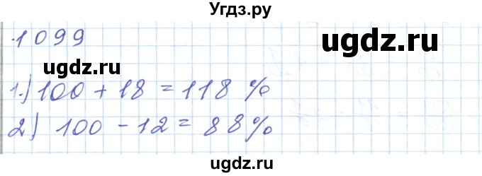 ГДЗ (Решебник) по математике 5 класс Алдамуратова Т.А. / упражнение / 1099