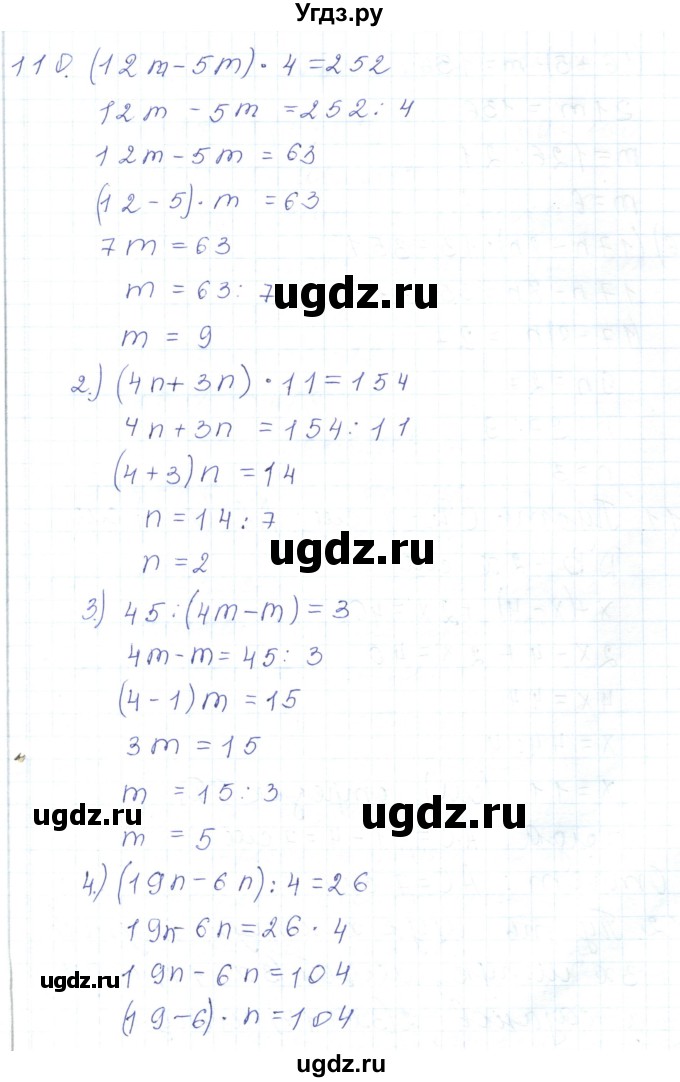 ГДЗ (Решебник) по математике 5 класс Алдамуратова Т.А. / упражнение / 110