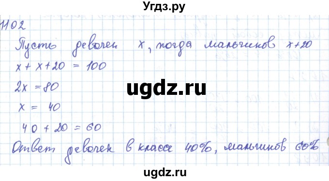 ГДЗ (Решебник) по математике 5 класс Алдамуратова Т.А. / упражнение / 1102