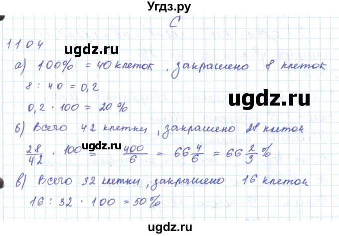 ГДЗ (Решебник) по математике 5 класс Алдамуратова Т.А. / упражнение / 1104