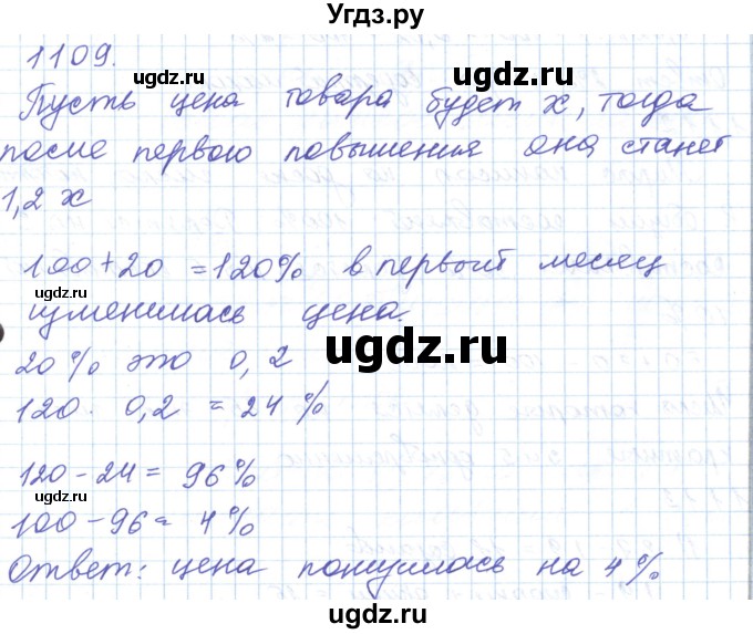 ГДЗ (Решебник) по математике 5 класс Алдамуратова Т.А. / упражнение / 1109