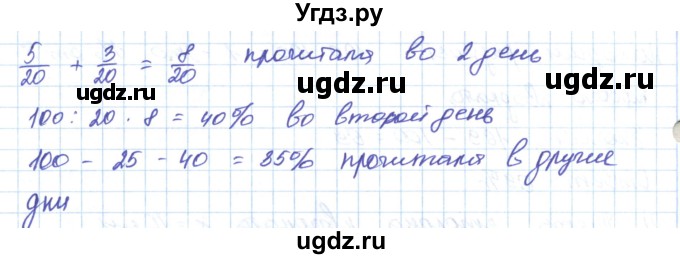 ГДЗ (Решебник) по математике 5 класс Алдамуратова Т.А. / упражнение / 1110(продолжение 2)