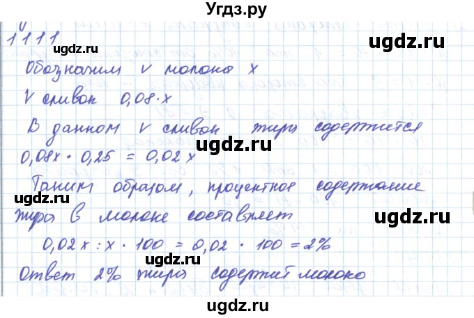 ГДЗ (Решебник) по математике 5 класс Алдамуратова Т.А. / упражнение / 1111