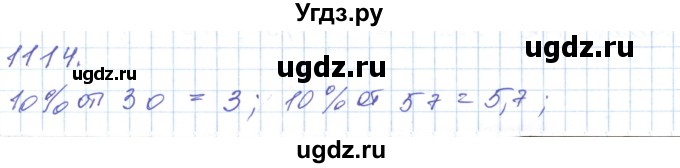 ГДЗ (Решебник) по математике 5 класс Алдамуратова Т.А. / упражнение / 1114