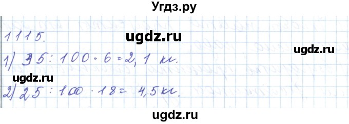 ГДЗ (Решебник) по математике 5 класс Алдамуратова Т.А. / упражнение / 1115
