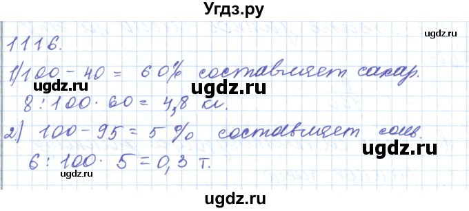 ГДЗ (Решебник) по математике 5 класс Алдамуратова Т.А. / упражнение / 1116