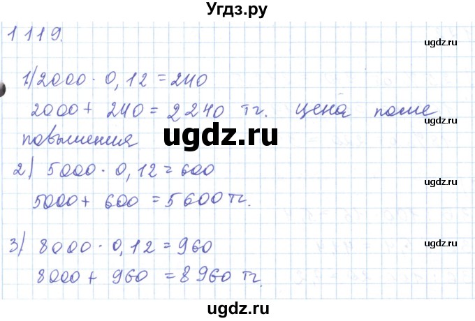 ГДЗ (Решебник) по математике 5 класс Алдамуратова Т.А. / упражнение / 1119