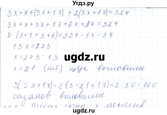 ГДЗ (Решебник) по математике 5 класс Алдамуратова Т.А. / упражнение / 112(продолжение 2)
