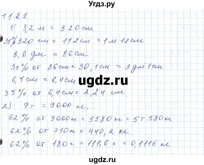 ГДЗ (Решебник) по математике 5 класс Алдамуратова Т.А. / упражнение / 1121