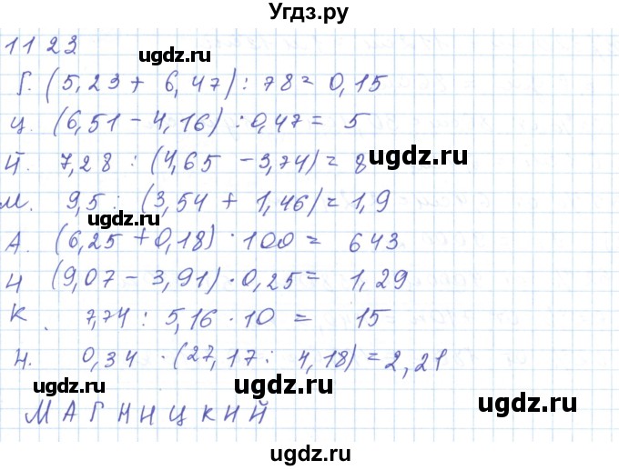 ГДЗ (Решебник) по математике 5 класс Алдамуратова Т.А. / упражнение / 1123