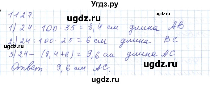 ГДЗ (Решебник) по математике 5 класс Алдамуратова Т.А. / упражнение / 1127