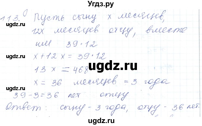 ГДЗ (Решебник) по математике 5 класс Алдамуратова Т.А. / упражнение / 113