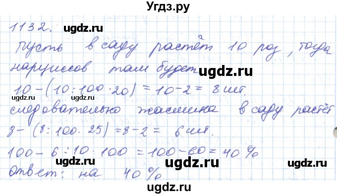 ГДЗ (Решебник) по математике 5 класс Алдамуратова Т.А. / упражнение / 1132