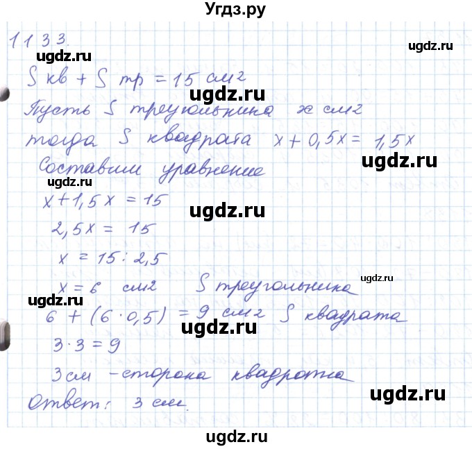 ГДЗ (Решебник) по математике 5 класс Алдамуратова Т.А. / упражнение / 1133