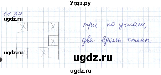 ГДЗ (Решебник) по математике 5 класс Алдамуратова Т.А. / упражнение / 1134