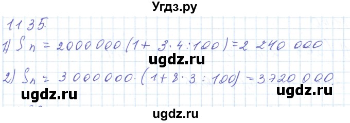 ГДЗ (Решебник) по математике 5 класс Алдамуратова Т.А. / упражнение / 1135