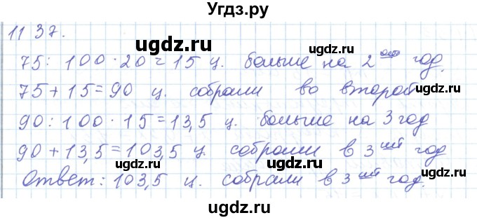 ГДЗ (Решебник) по математике 5 класс Алдамуратова Т.А. / упражнение / 1137