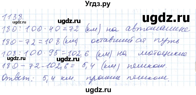 ГДЗ (Решебник) по математике 5 класс Алдамуратова Т.А. / упражнение / 1138