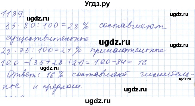 ГДЗ (Решебник) по математике 5 класс Алдамуратова Т.А. / упражнение / 1139