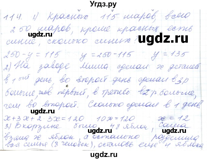 ГДЗ (Решебник) по математике 5 класс Алдамуратова Т.А. / упражнение / 114