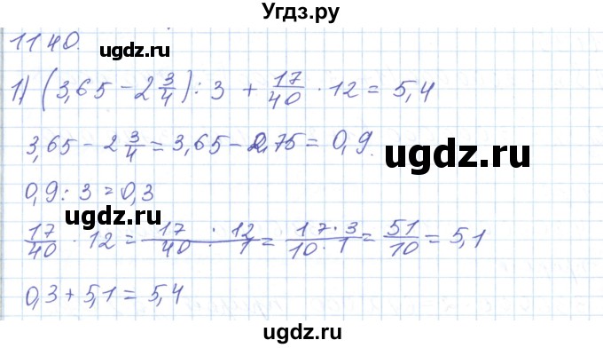 ГДЗ (Решебник) по математике 5 класс Алдамуратова Т.А. / упражнение / 1140