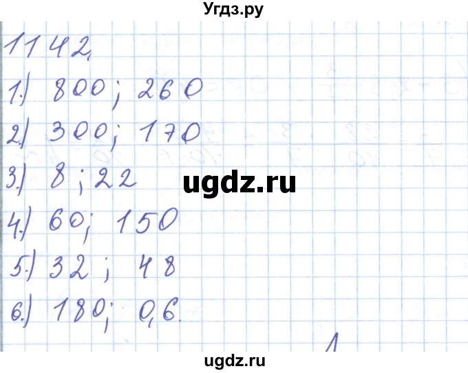 ГДЗ (Решебник) по математике 5 класс Алдамуратова Т.А. / упражнение / 1142