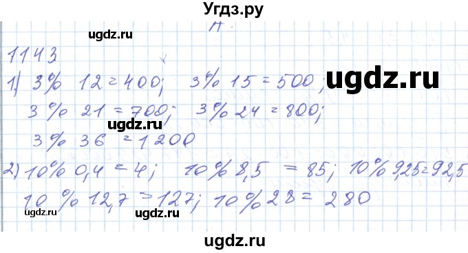 ГДЗ (Решебник) по математике 5 класс Алдамуратова Т.А. / упражнение / 1143