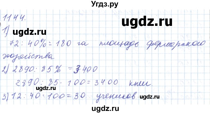 ГДЗ (Решебник) по математике 5 класс Алдамуратова Т.А. / упражнение / 1144