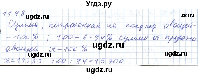ГДЗ (Решебник) по математике 5 класс Алдамуратова Т.А. / упражнение / 1148