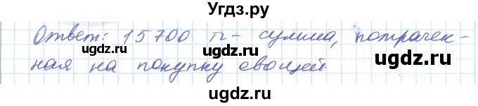 ГДЗ (Решебник) по математике 5 класс Алдамуратова Т.А. / упражнение / 1148(продолжение 2)