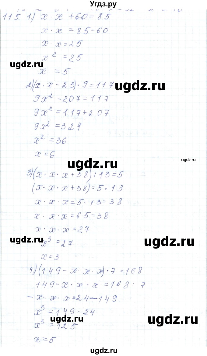ГДЗ (Решебник) по математике 5 класс Алдамуратова Т.А. / упражнение / 115