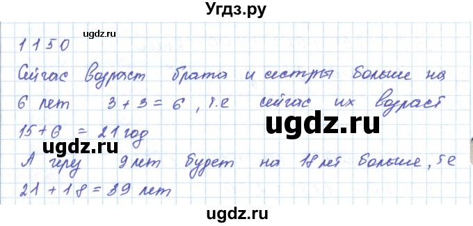 ГДЗ (Решебник) по математике 5 класс Алдамуратова Т.А. / упражнение / 1150