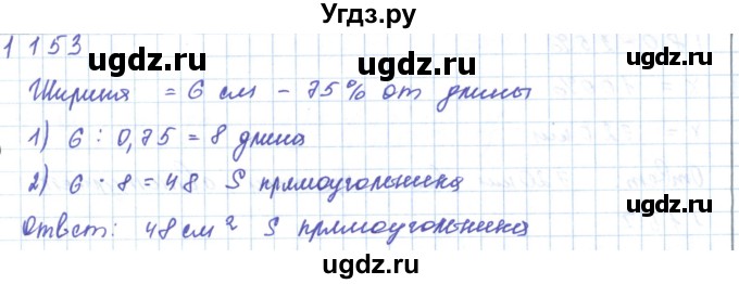ГДЗ (Решебник) по математике 5 класс Алдамуратова Т.А. / упражнение / 1153