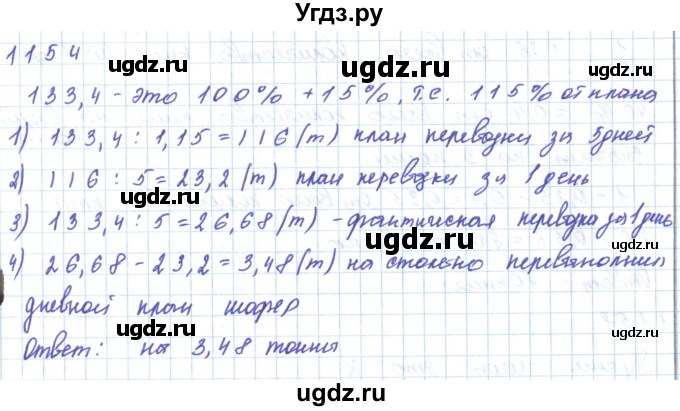 ГДЗ (Решебник) по математике 5 класс Алдамуратова Т.А. / упражнение / 1154